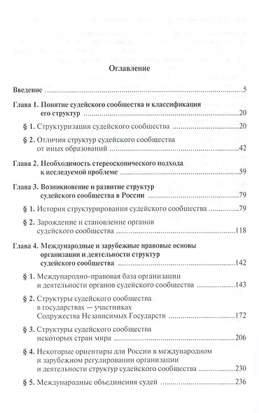 Судейское сообщество: структура организационно-правовое развитие: Монография /Клеандров М.И. - фото 2