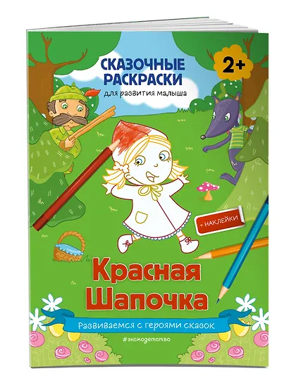 Красная Шапочка - фото 3