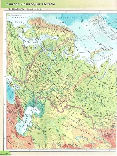 География. Физическая география России. Население и хозяйство России. 8-9 класс. Атлас - фото 3