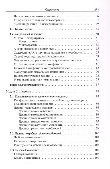 Позитивная психотерапия: Базовый курс - фото 4