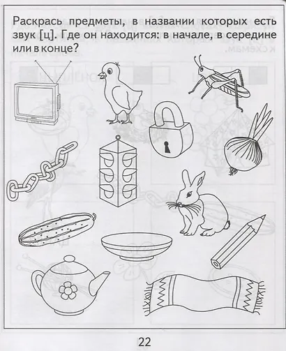 Логопедическая тетрадь на звуки [З], [З], [Ц] - фото 2