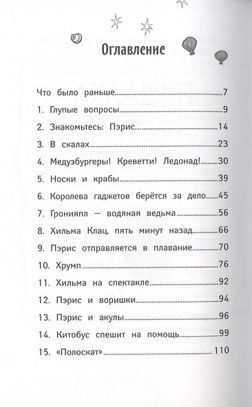 Русалки. Крокодилье королевство - фото 2