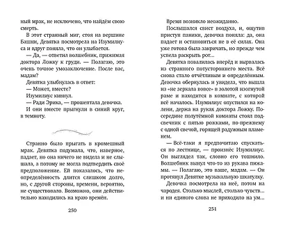 Башня на краю времен - фото 10