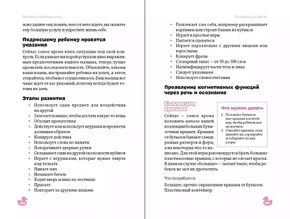 Веселые развивающие игры: С рождения до трех лет - фото 3