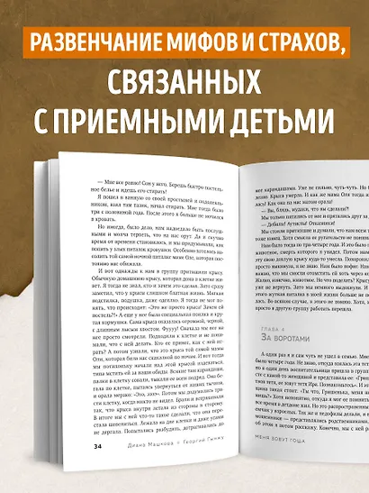 Меня зовут Гоша. История сироты, который обрел семью - фото 5