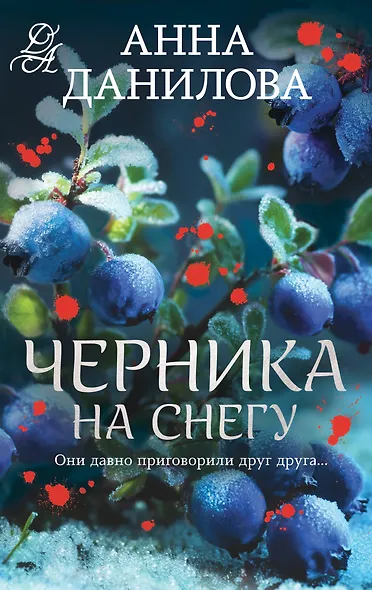 Черника на снегу - фото 1