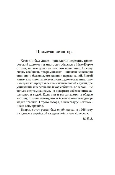 Враги. История любви - фото 12
