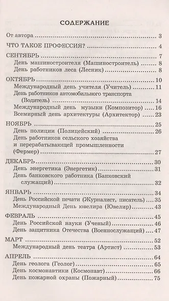 Беседы о профессиях. Методическое пособие - фото 2