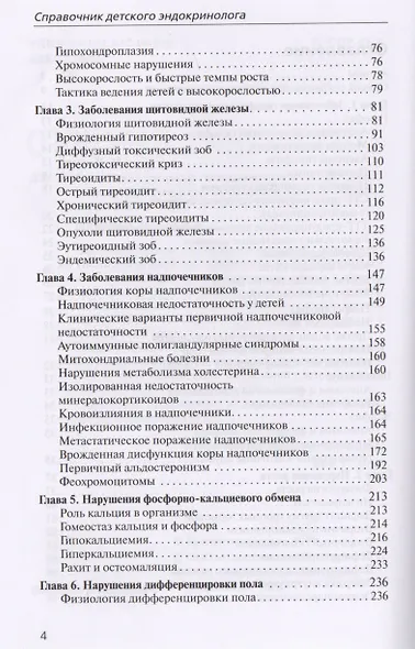Справочник детского эндокринолога - фото 3
