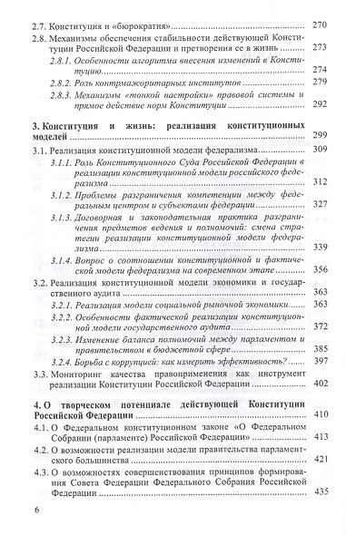 О Конституции. Основной закон как инструмент правовых и социально-политических преобразований - фото 3