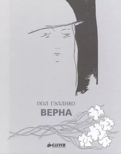 Верна - фото 1