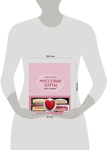 Муссовые торты. Легче легкого! - фото 13