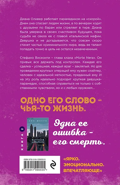 Хрупкое равновесие. Книга 1 (Ана Шерри) - купить книгу в интернет ...