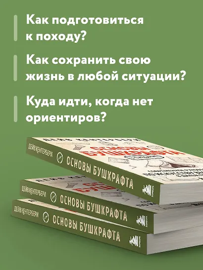 Основы бушкрафта. Современное руководство по искусству выживания в дикой природе - фото 6