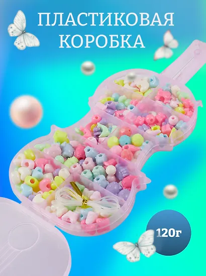Набор бусинок Скрипка микс цветов в пластиковой коробке (110г) - фото 4