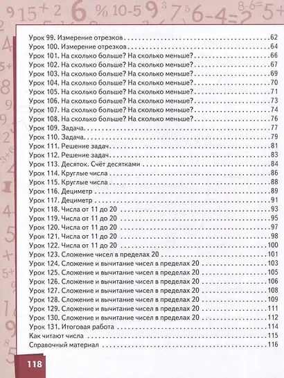 Математика: учебное пособие для 1 класса общеобразовательных организаций: в 2 частях. Часть 2 - фото 3