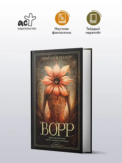 Ворр - фото 4