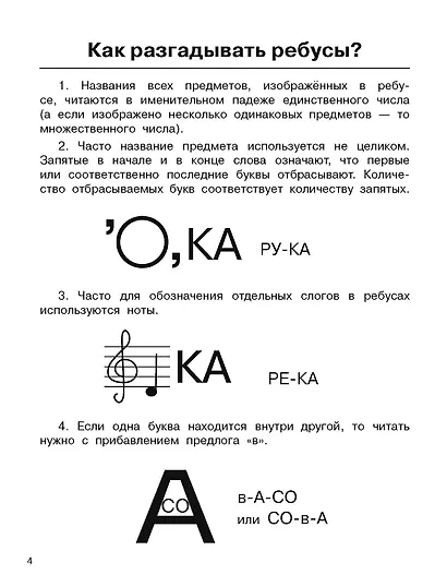 Увлекательная книга головоломок для девочек - фото 10