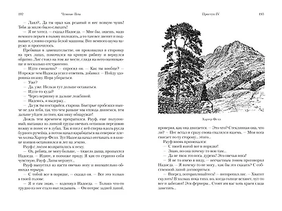 Чумные Псы - фото 9