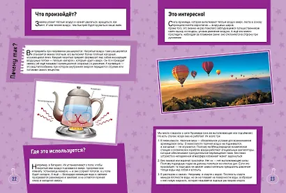 Чудеса науки своими руками. Книга опытов - фото 6