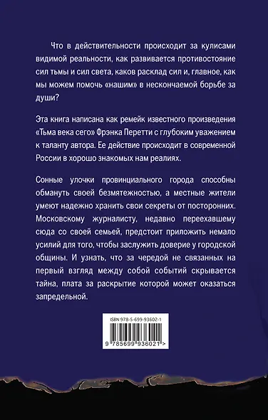 Свет во тьме - фото 2