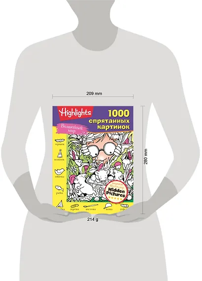 Волшебный мир. 1000 спрятанных картинок - фото 6