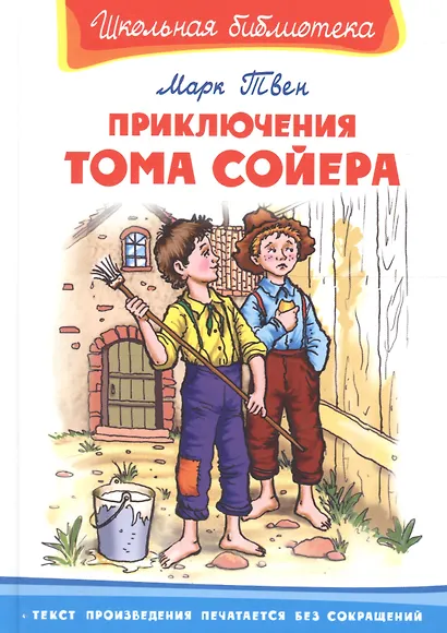 Приключения Тома Сойера - фото 2