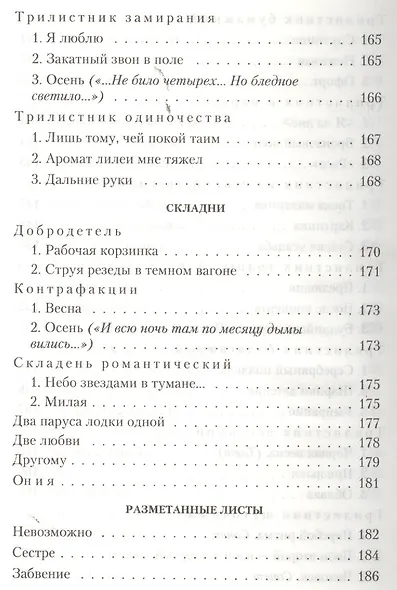 Великие поэты мира: Иннокентий Анненский - фото 11