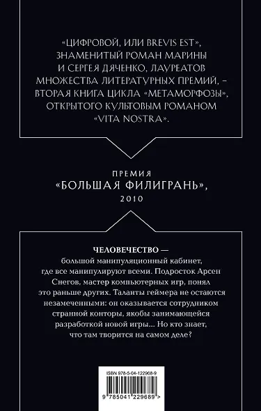 Цифровой, или Brevis est - фото 2