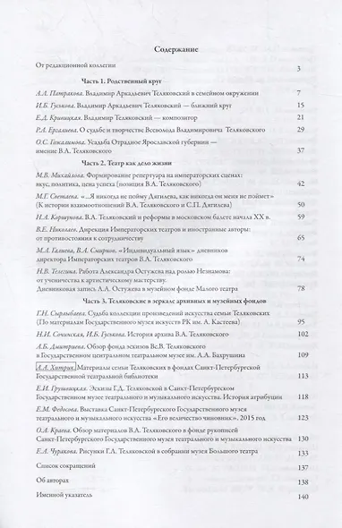 В.А. Теляковский и русский театр на рубеже XIX-XX веков. Сборник материалов международной научно-практической конференции, посвященной 155-летию последнего директора Императорских театров В.А. Теляковского (1860-1924) - фото 2