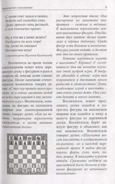 Шахматы. Как научить и увлечь детей. Учебник для воспитателей и родителей. Часть 1 - фото 5