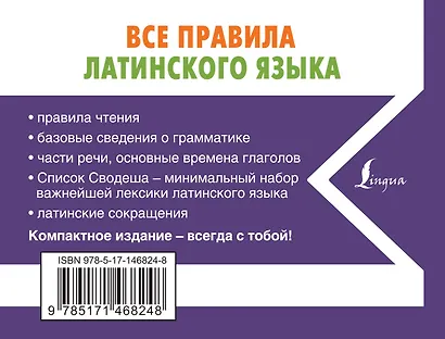 Все правила латинского языка - фото 2