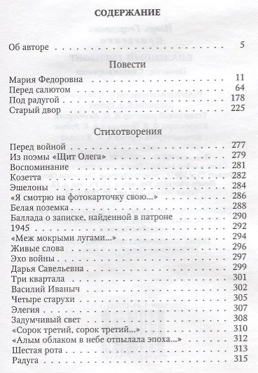 Опаленный горизонт: Повести, стихотворения - фото 2