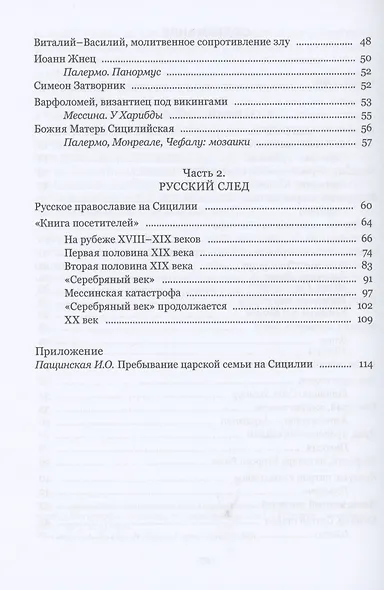 Сказания о Сицилии - фото 3