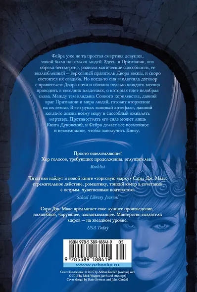 Королевство гнева и тумана - фото 2