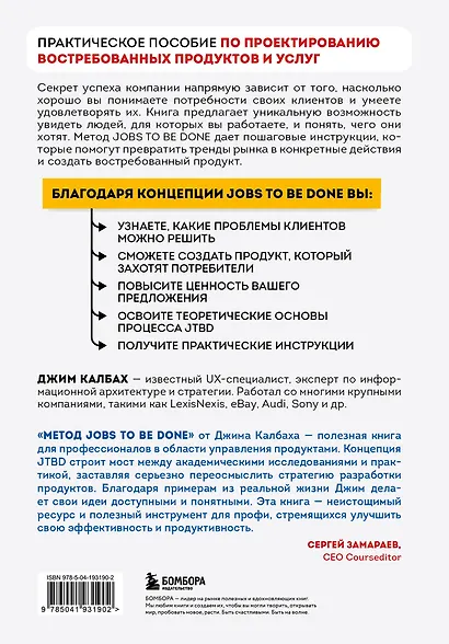 Метод Jobs to Be Done. Проектирование клиентоориентированного продукта - фото 2