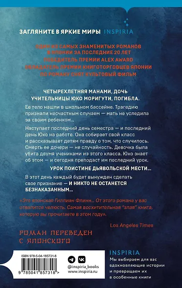 Комплект из 2-х книг (Поезд убийц + Признания) - фото 2