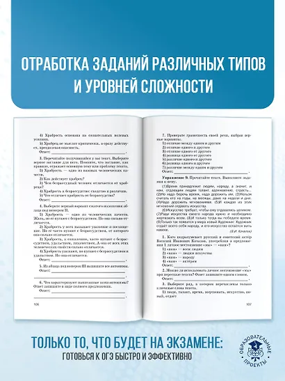 ОГЭ. Русский язык. Сжатое изложение на основном государственном экзамене - фото 7