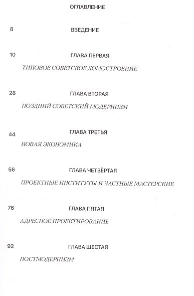 Постсоветская жилая архитектура Новосибирска. Трансформация ценностей и стилей - фото 3