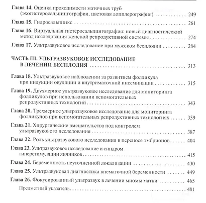 Ультразвуковая диагностика в репродуктивной медицине (Штадмауэр) - фото 3