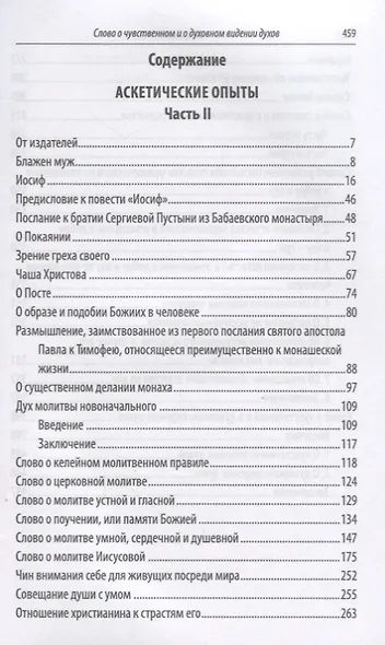 Аскетические опыты. В двух томах (комплект из 2 книг) - фото 3