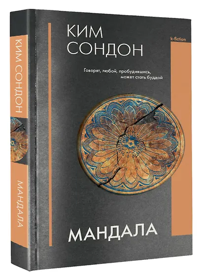 Мандала - фото 3