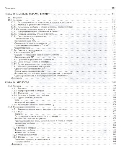 Химия элементов: в 2 т. Т. 1 и 2 / 3-е изд. - фото 12