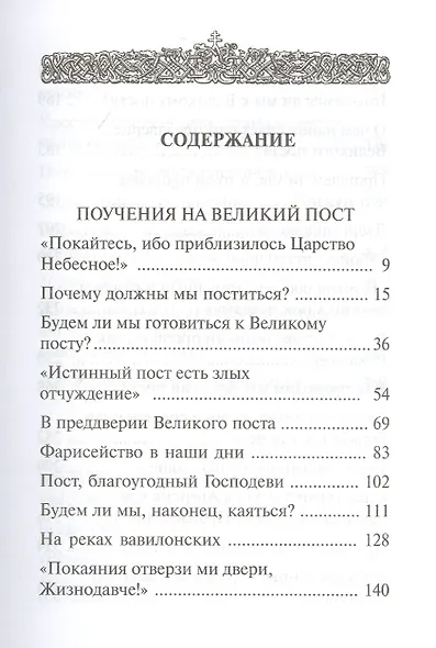 "Покаяния отверзи мне двери, Жизнодавче": Поучения на Великий пост. О покаянии - фото 2