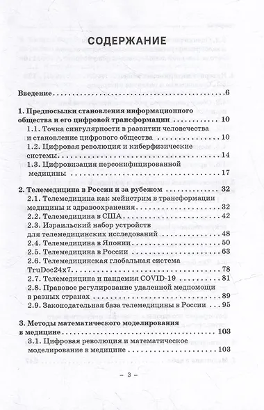 Персонифицированная цифровая медицина в России и за рубежом: Монография - фото 2