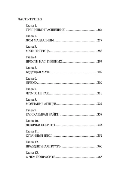 Дом Евы: роман - фото 11