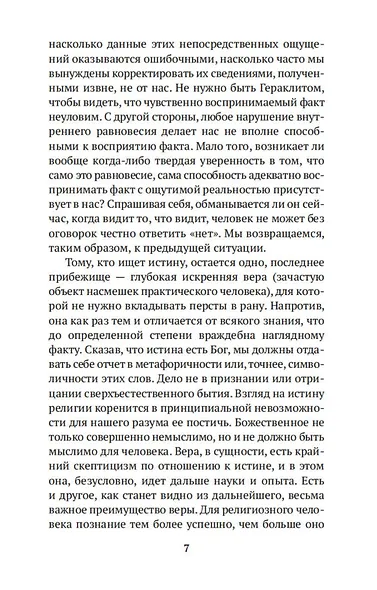 Рассуждение о методе - фото 13