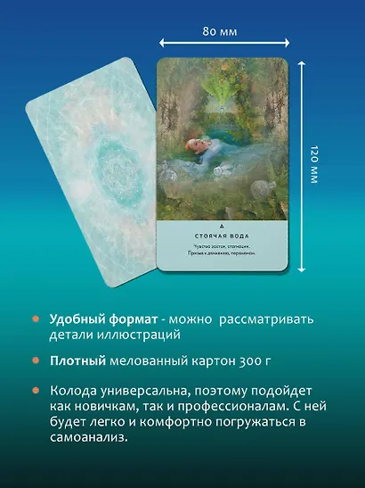 Таро Живой воды. Послания Великой матери. Карты для исцеления и предсказаний - фото 8