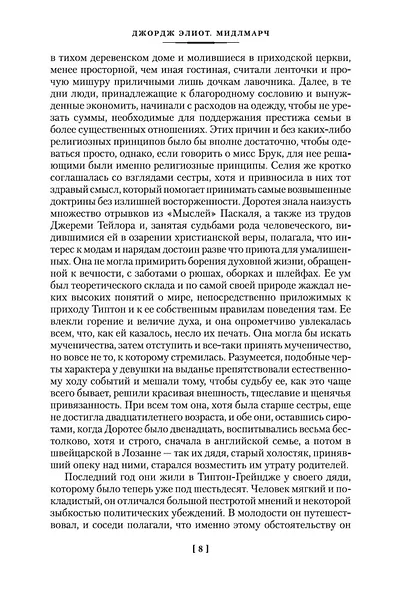 Мидлмарч - фото 13