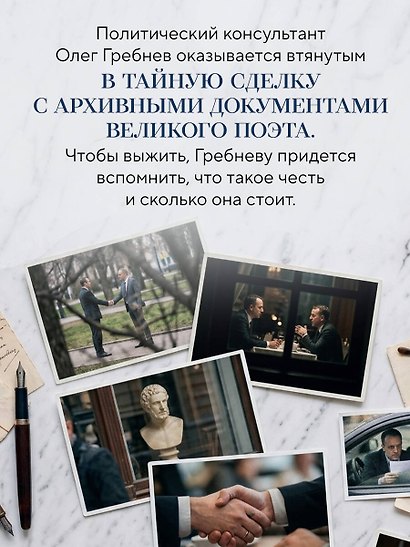 Слово и дело государево - фото 5